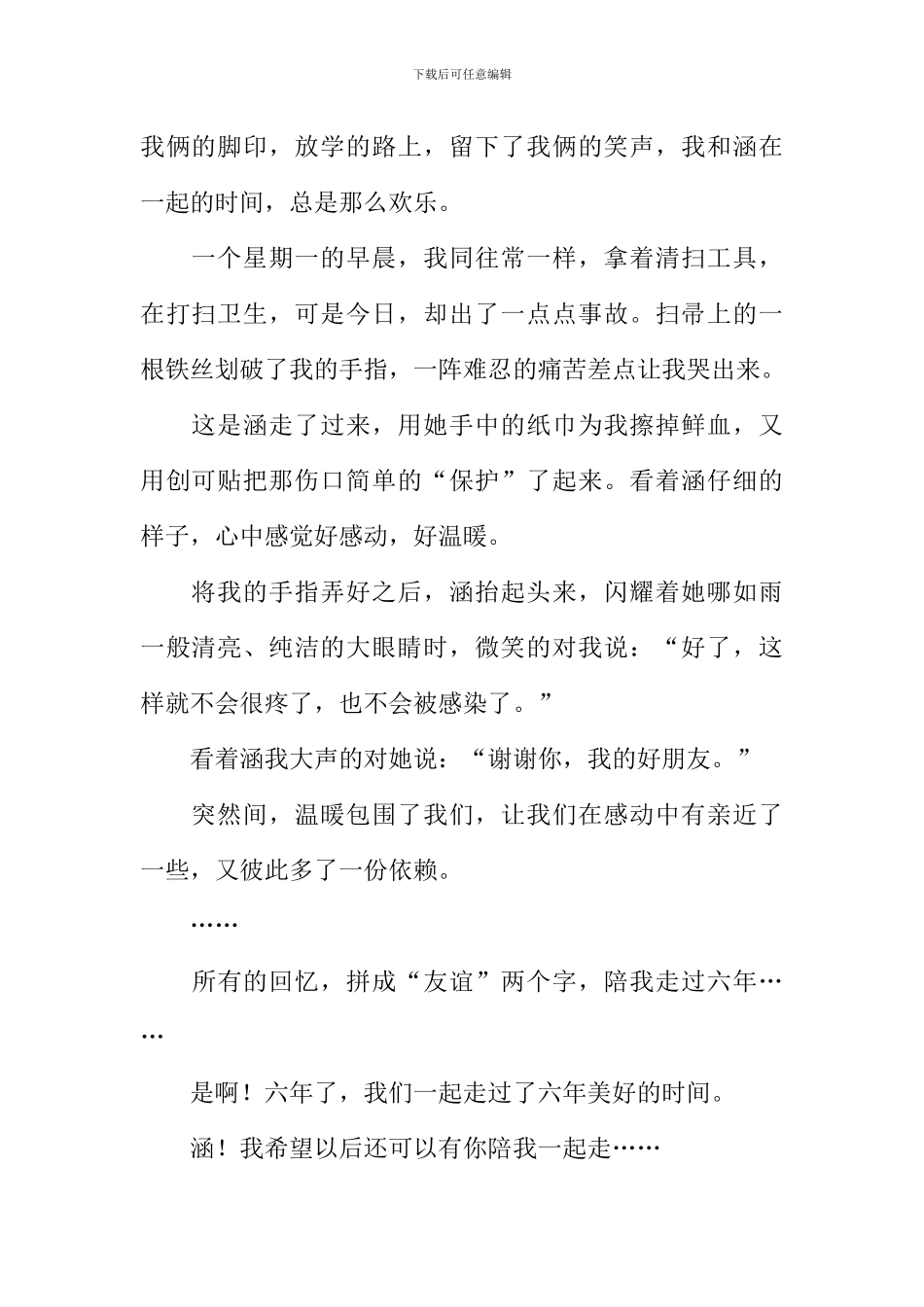 我们曾一起走过作文_第2页