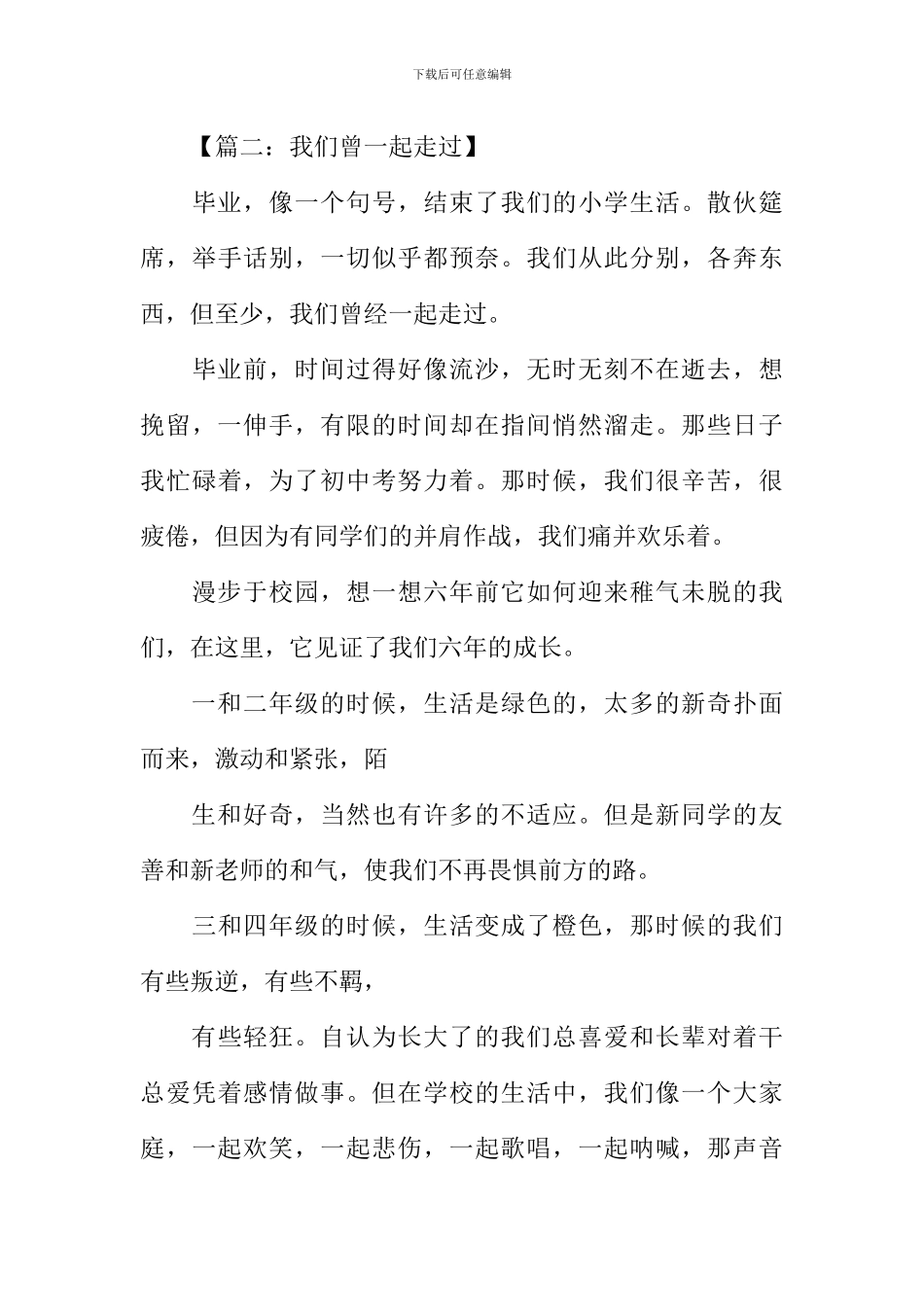 我们曾一起走过作文_第3页