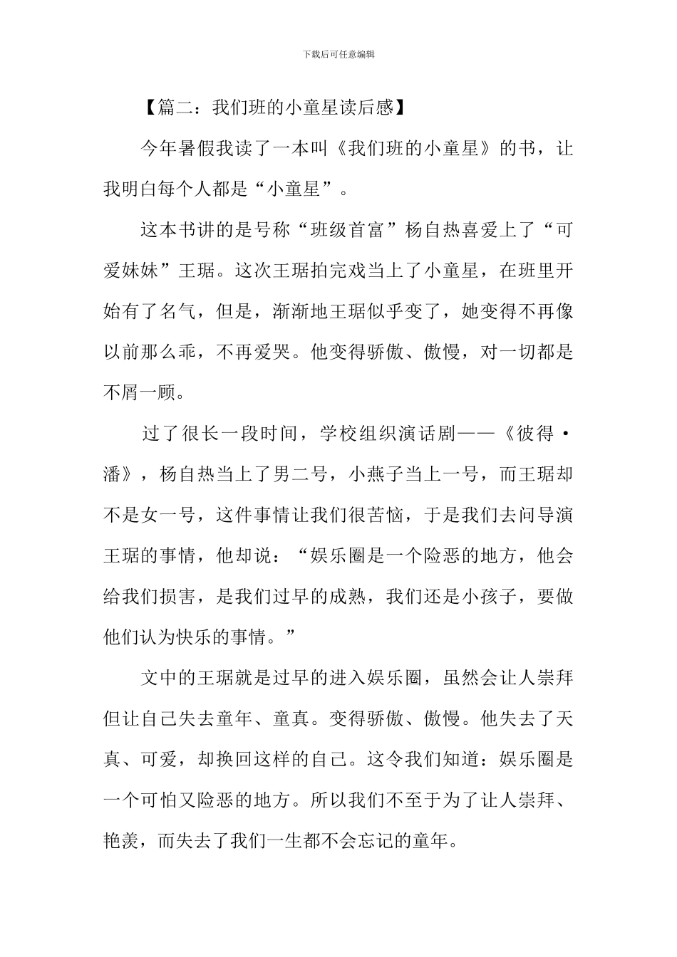 我们班的小童星读后感350字_第2页