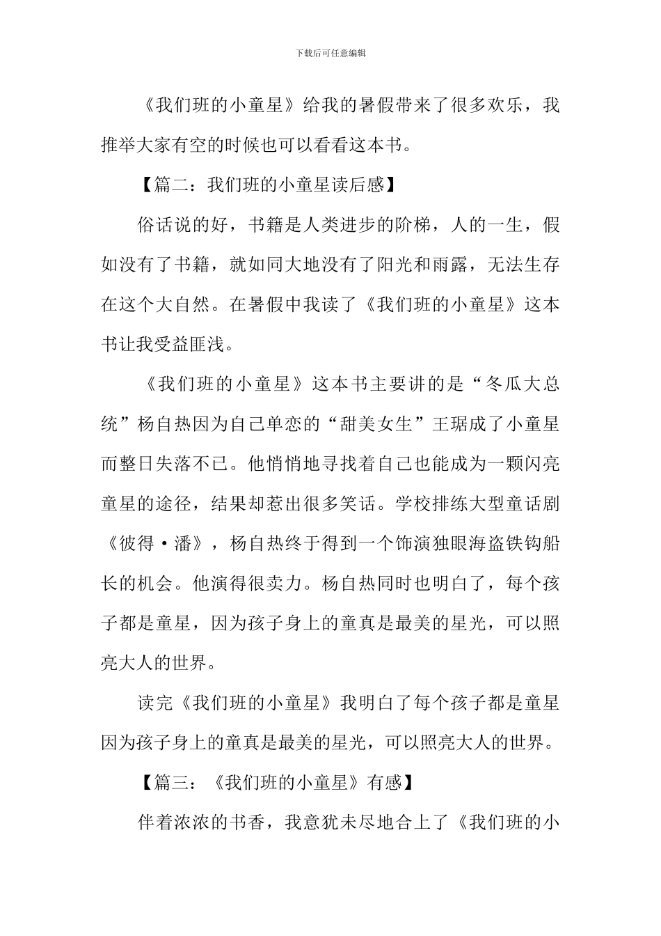 我们班的小童星读后感_第2页