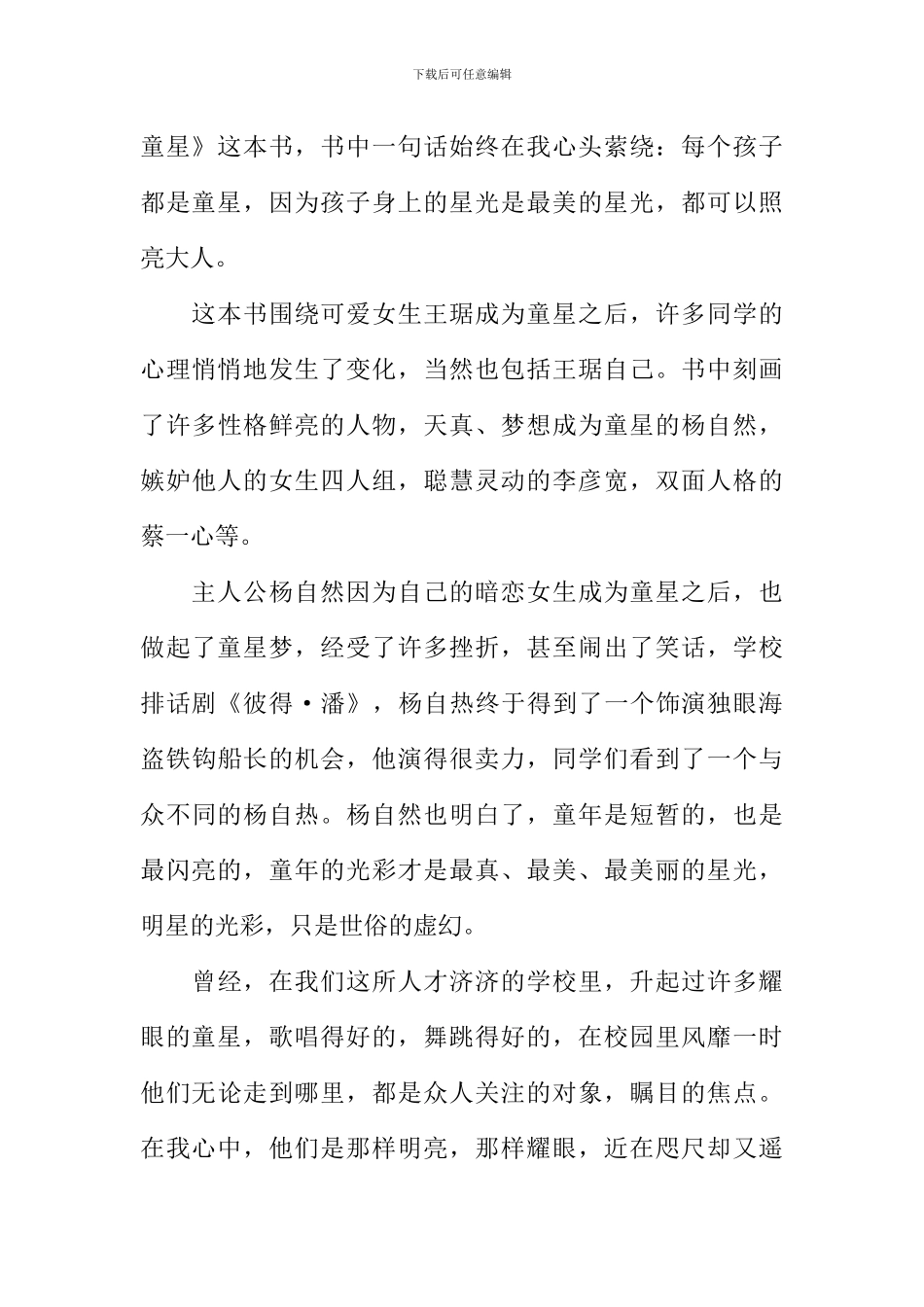 我们班的小童星读后感_第3页