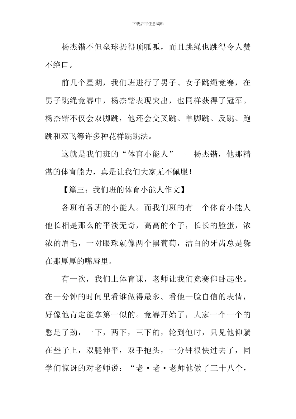 我们班的体育小能人_第3页