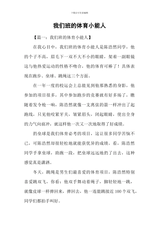 我们班的体育小能人