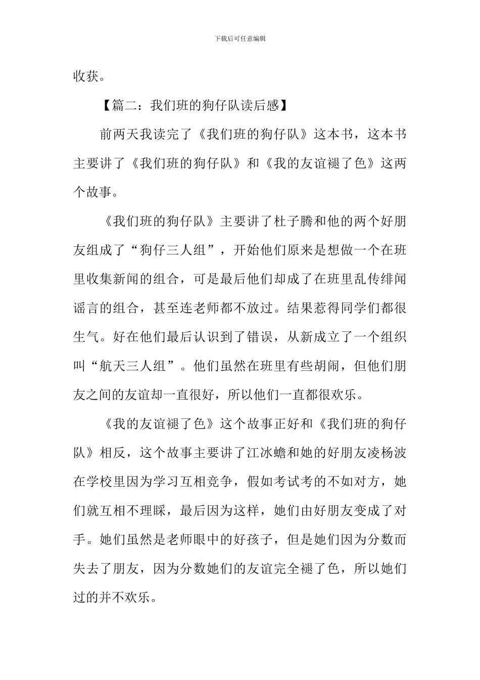 我们班的狗仔队读后感400字_第2页