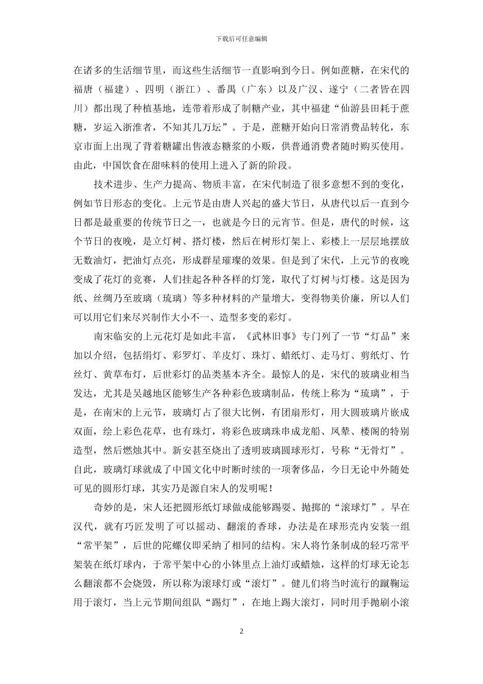 我们生活中的宋人影迹_第2页