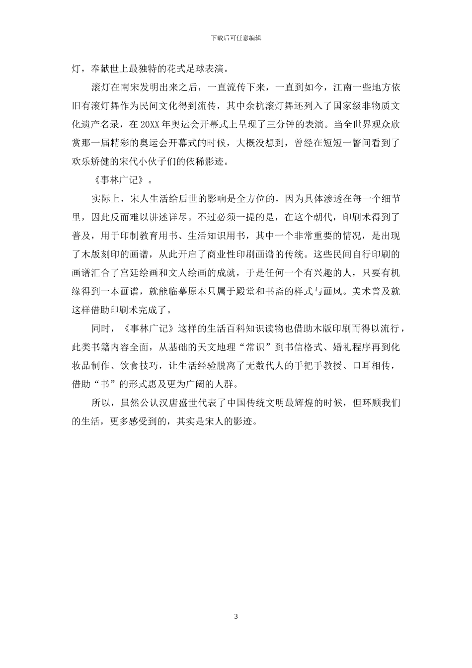 我们生活中的宋人影迹_第3页