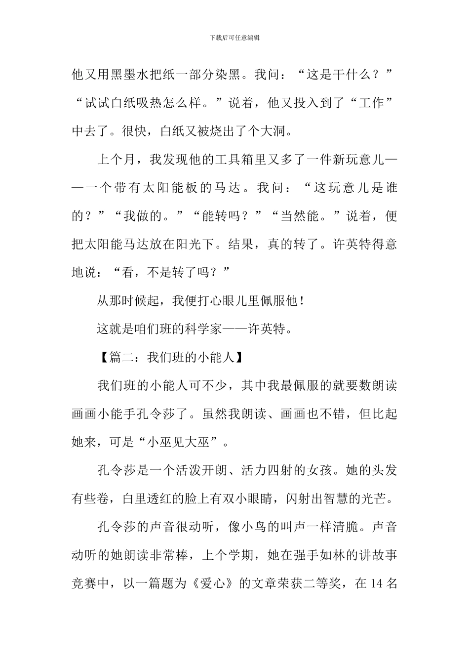 我们班的小能人作文_第2页