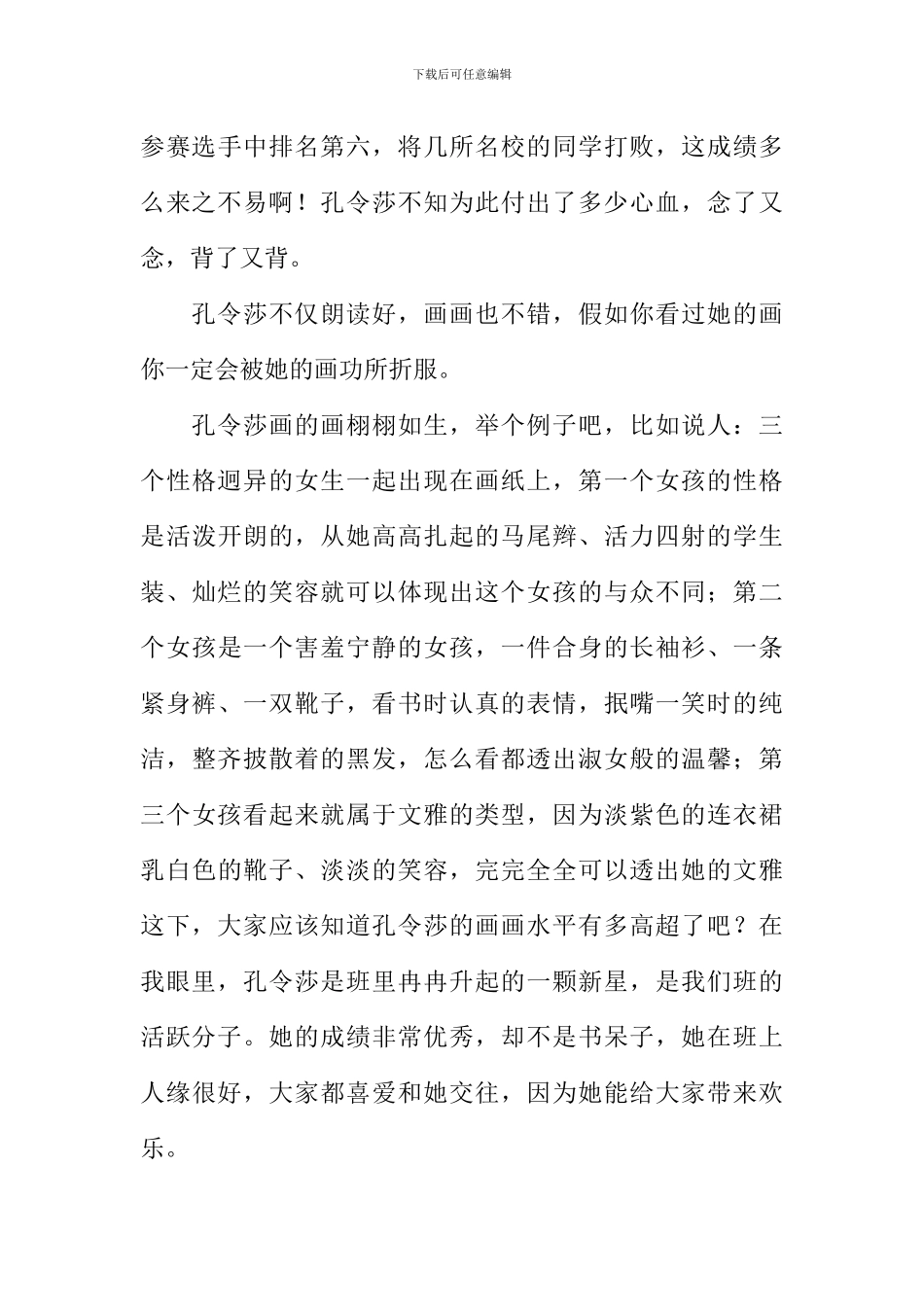 我们班的小能人作文_第3页