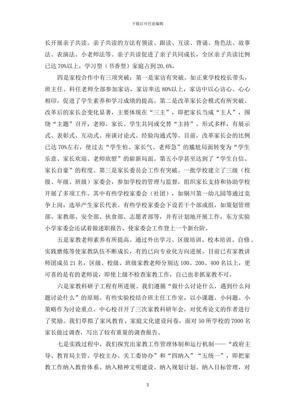 我们的“大家教”理念和实践_第3页