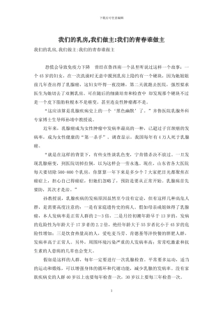 我们的乳房-我们做主-我们的青春谁做主