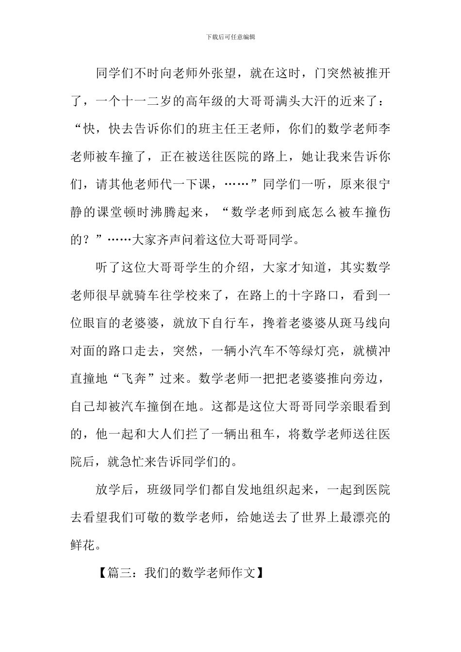 我们的数学老师作文-1_第2页