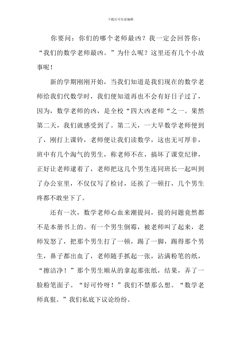 我们的数学老师作文-1_第3页