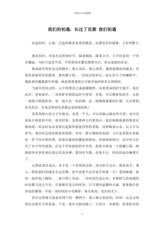 我们的初遇-长过了花期-我们初遇