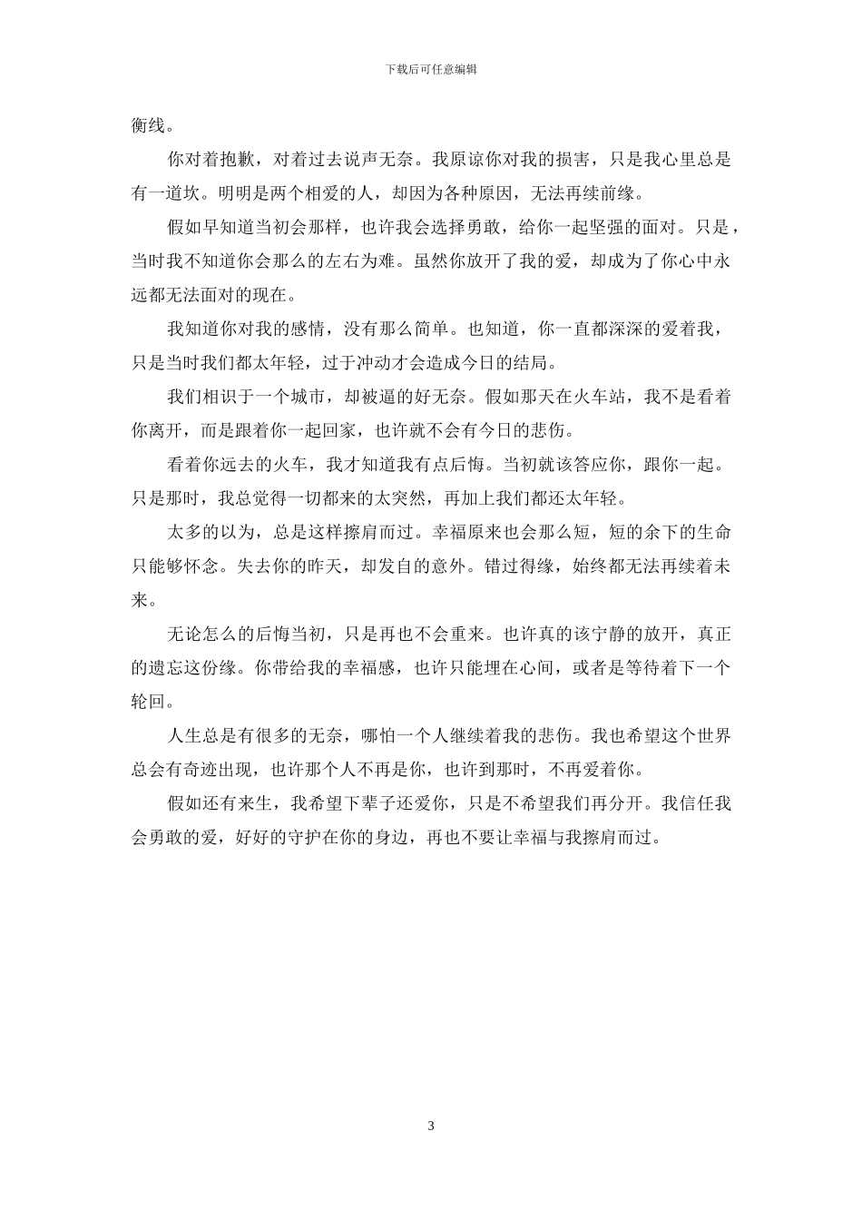 我们的故事-注定只能留在回忆里_第3页