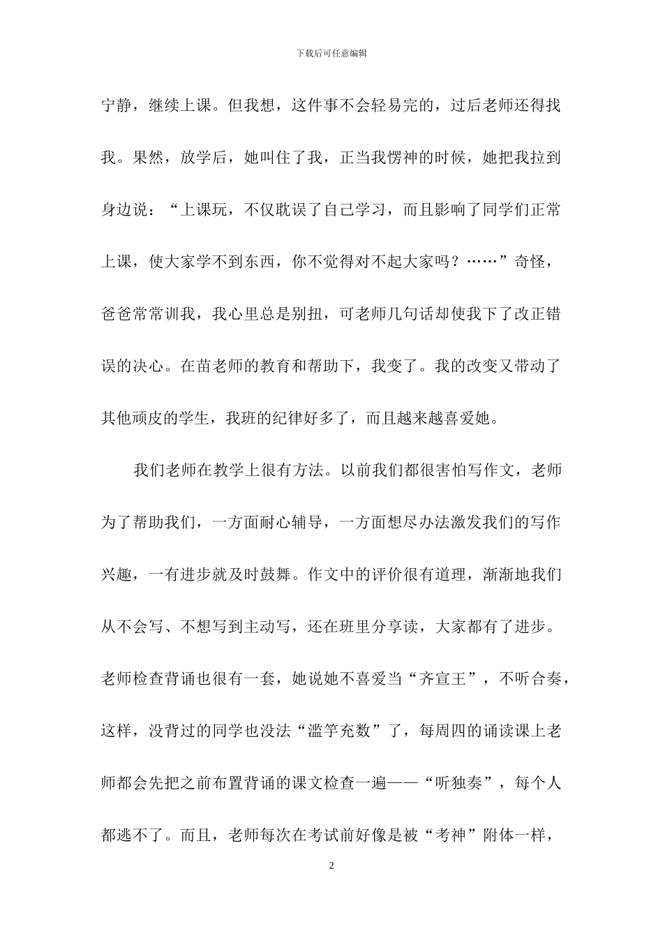 我们的新班主任优秀作文_第2页