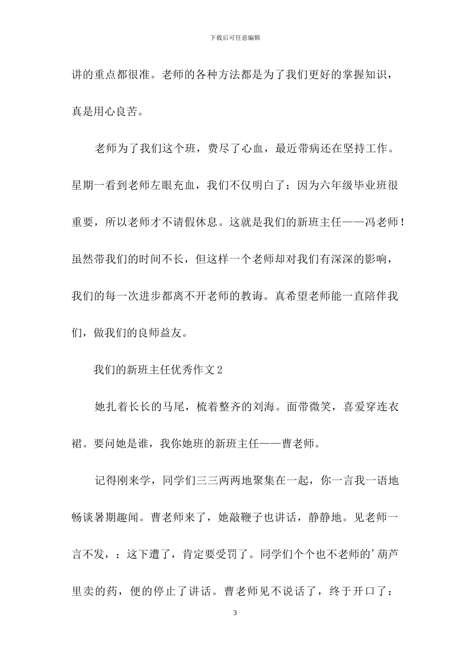 我们的新班主任优秀作文_第3页