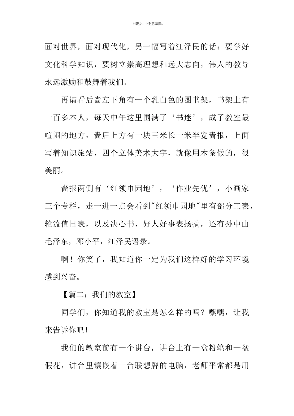 我们的教室作文600字_第2页