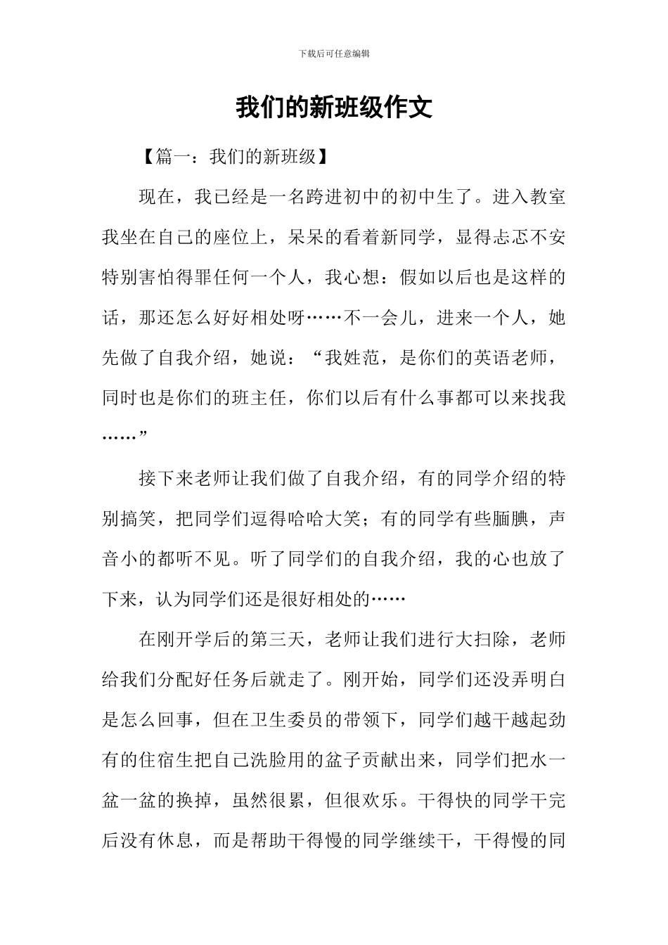 我们的新班级作文_第1页