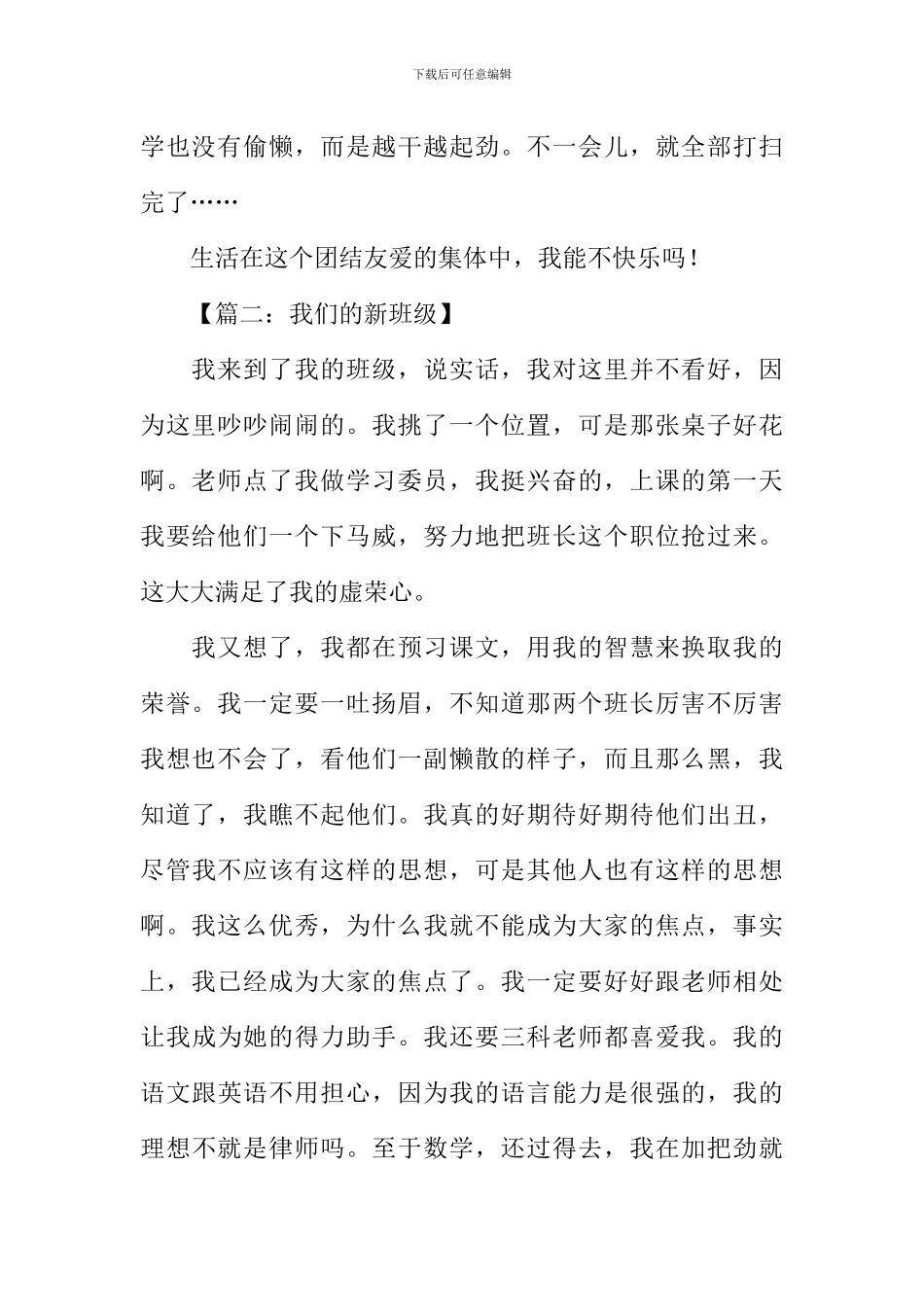 我们的新班级作文_第2页