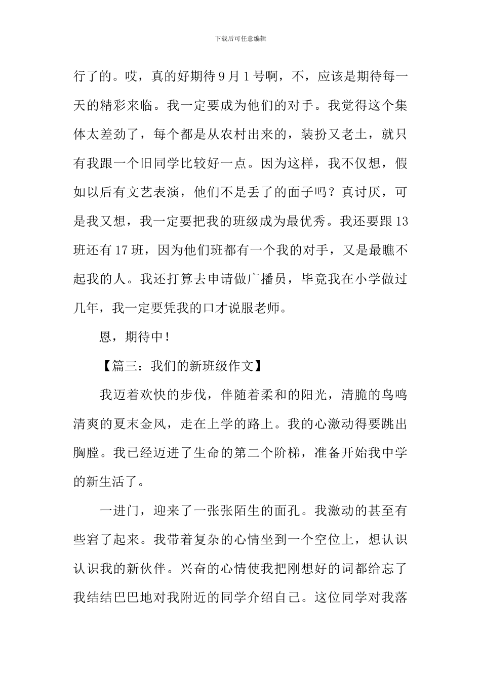 我们的新班级作文_第3页