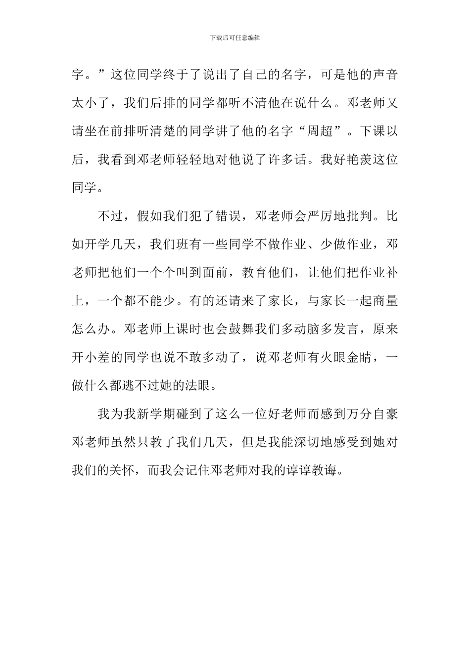 我们的新老师作文700字_第2页