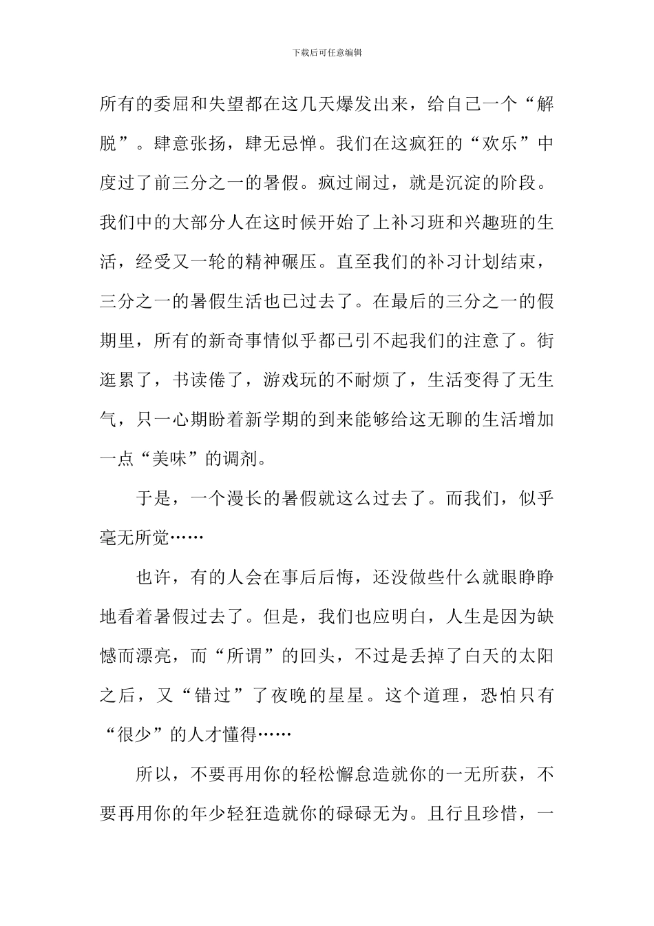 我们的暑假生活去哪了作文800字_第2页