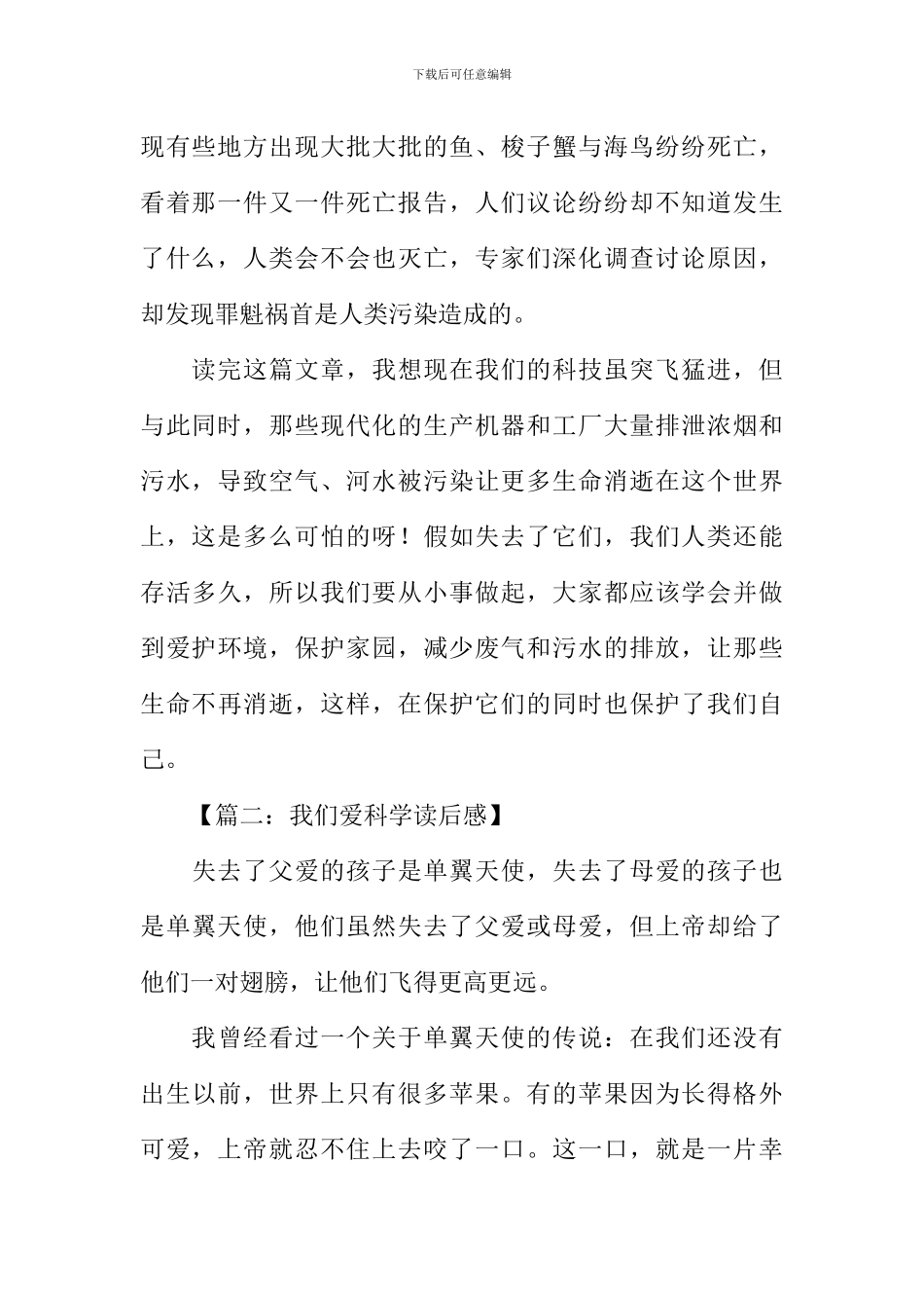 我们爱科学读后感-4_第2页