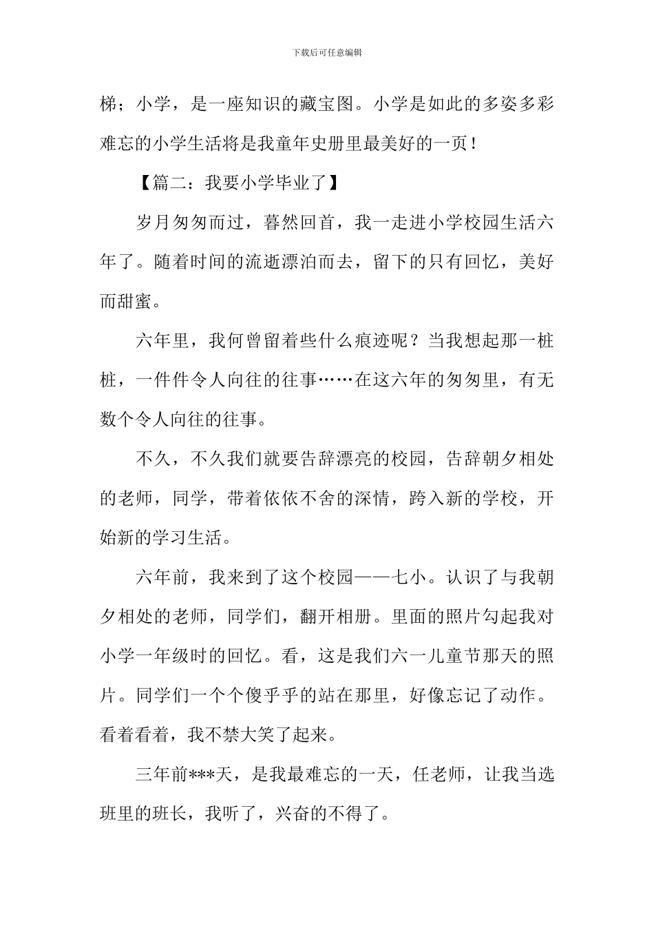 我们毕业了小学作文_第2页