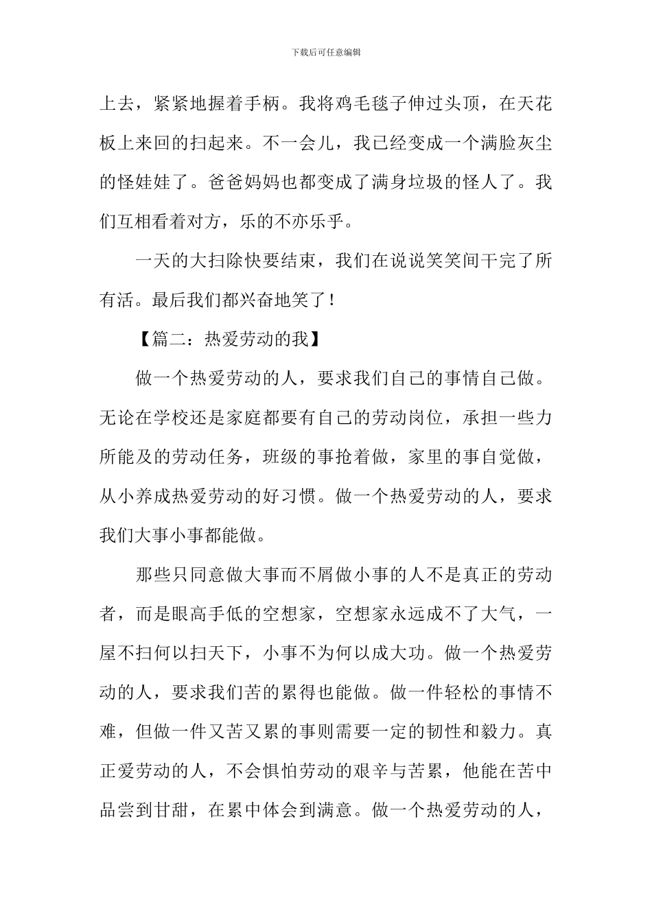 我们爱劳动作文_第2页