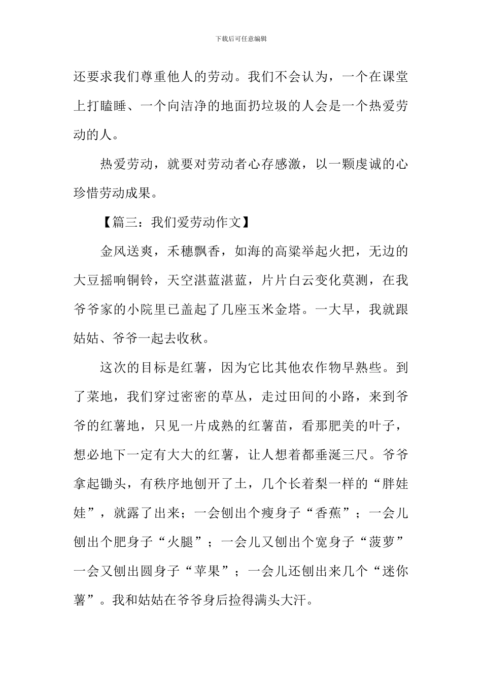 我们爱劳动作文_第3页