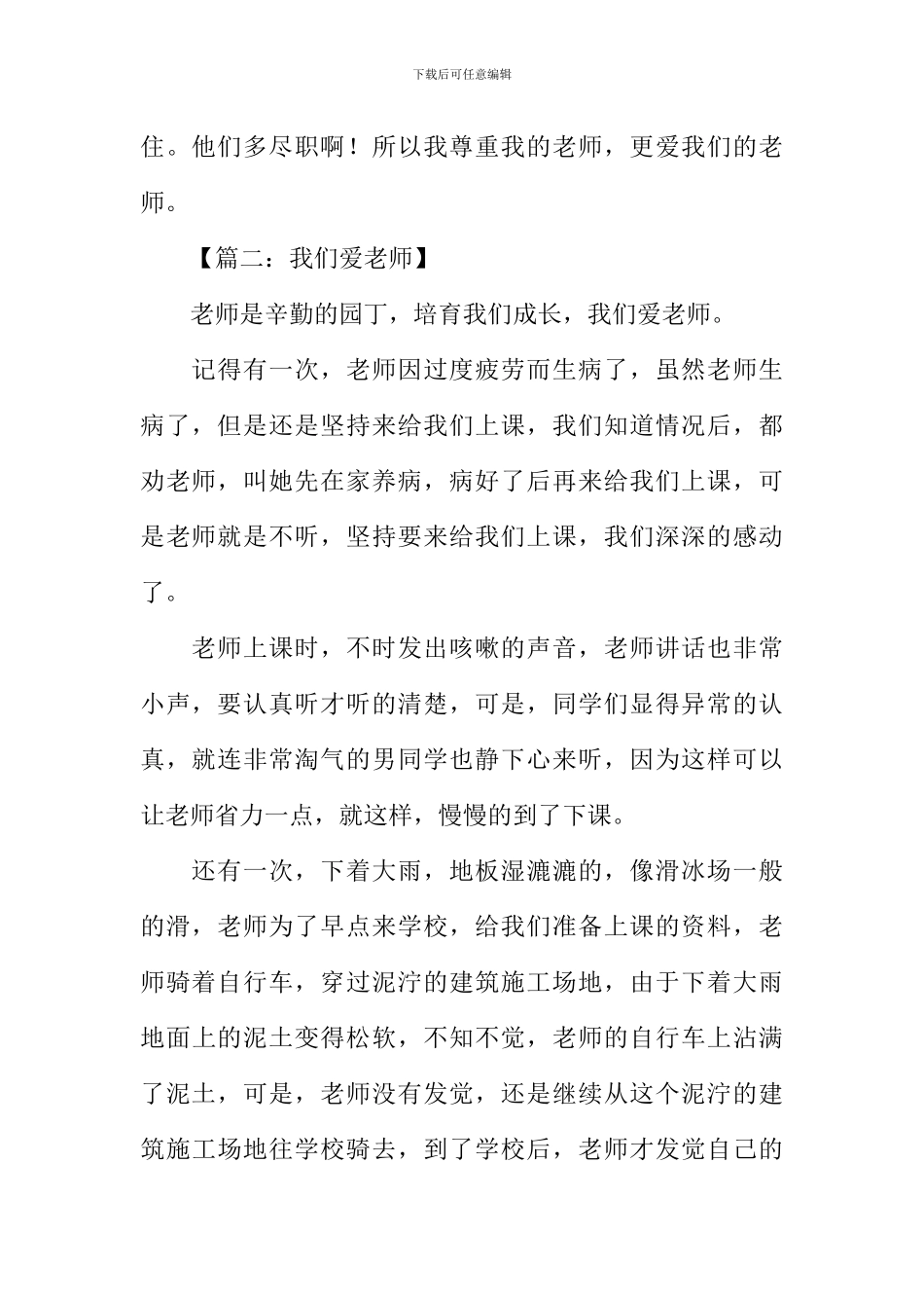 我们爱老师作文_第2页