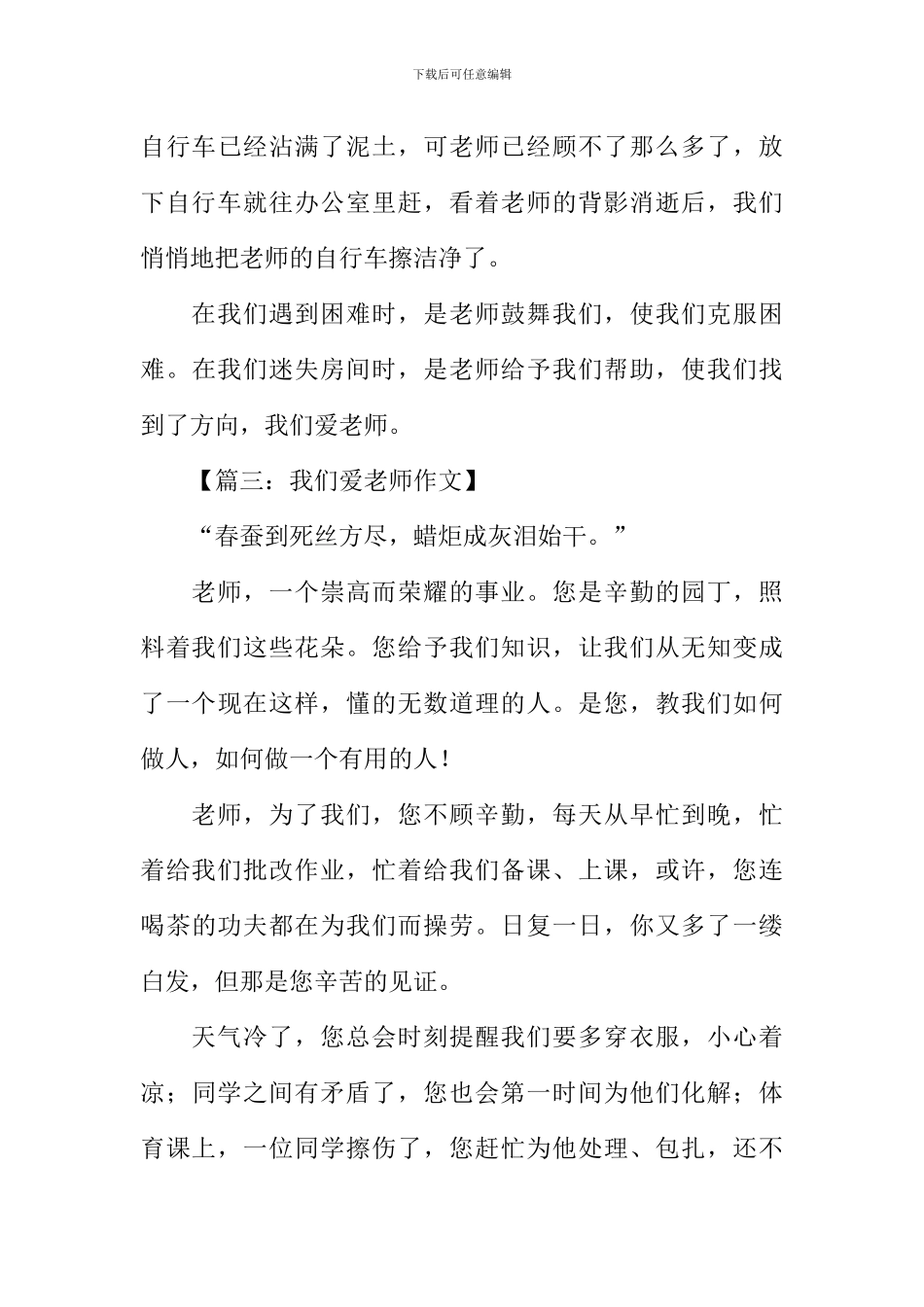 我们爱老师作文_第3页