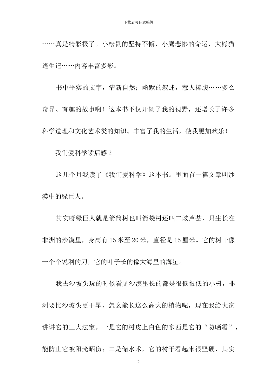 我们爱科学读后感-1_第2页