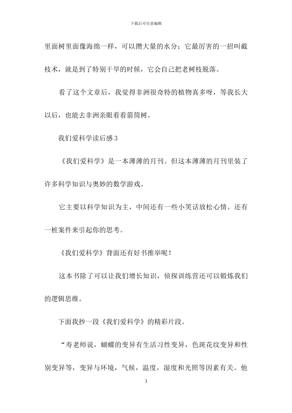 我们爱科学读后感-1_第3页