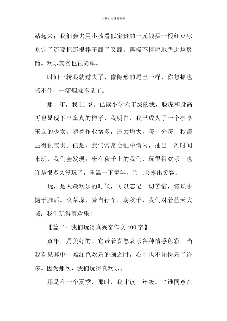 我们玩得真高兴作文400字_第2页