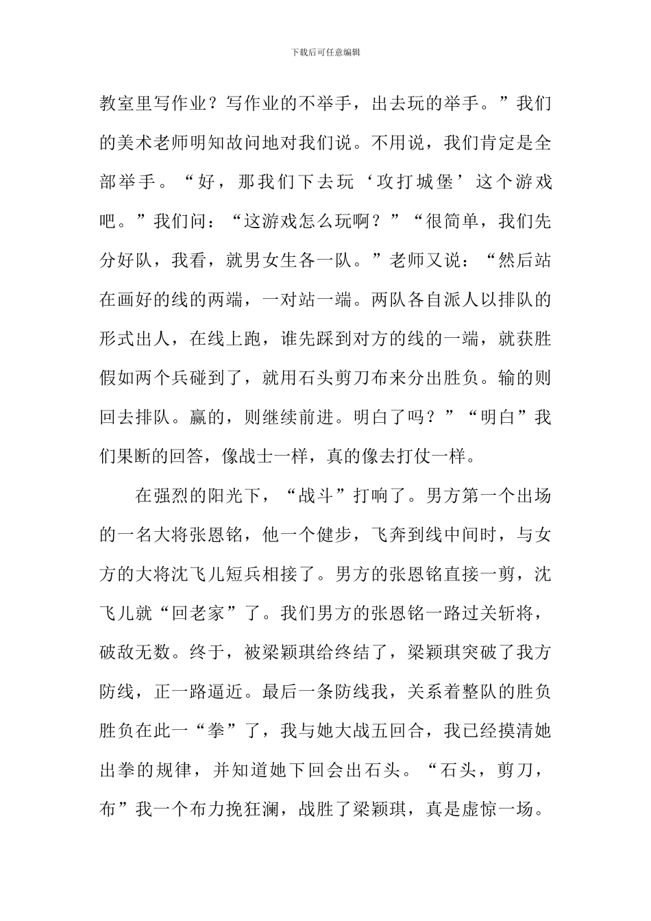 我们玩得真高兴作文400字_第3页