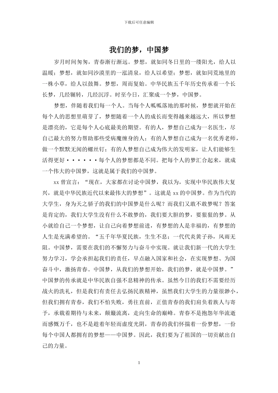 我们的梦-中国梦_第1页