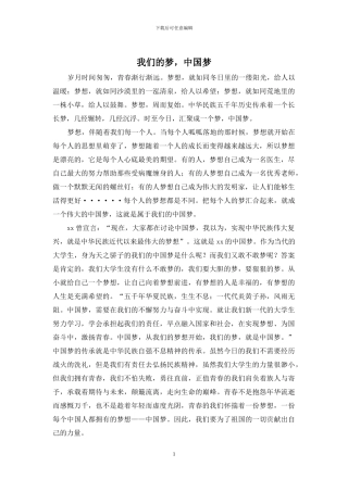 我们的梦-中国梦