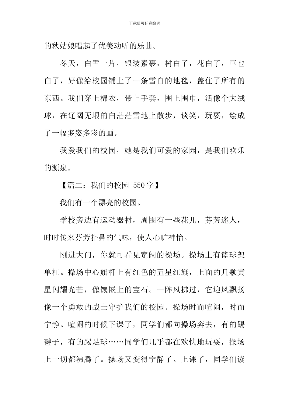 我们的校园作文-1_第2页