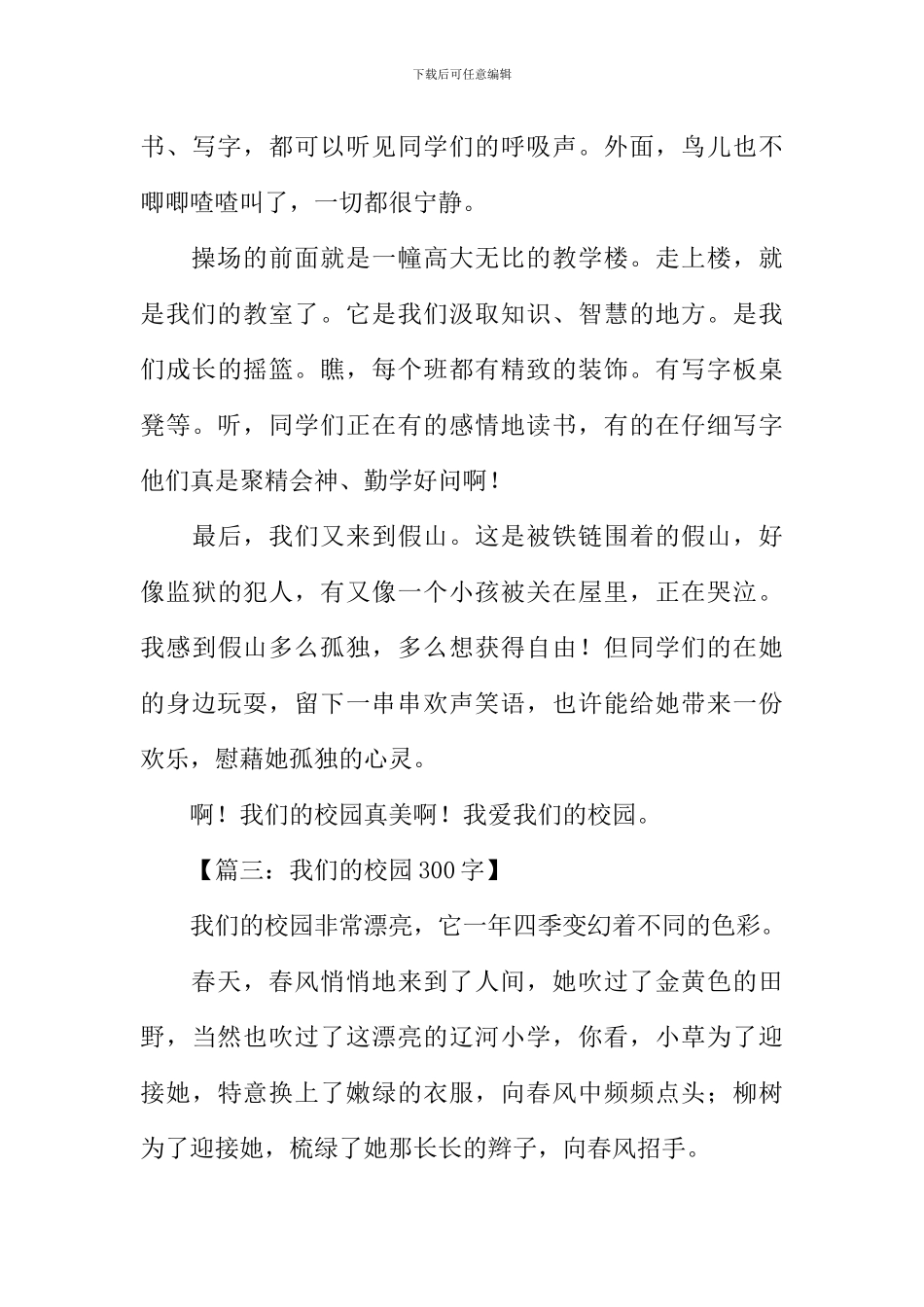 我们的校园作文-1_第3页