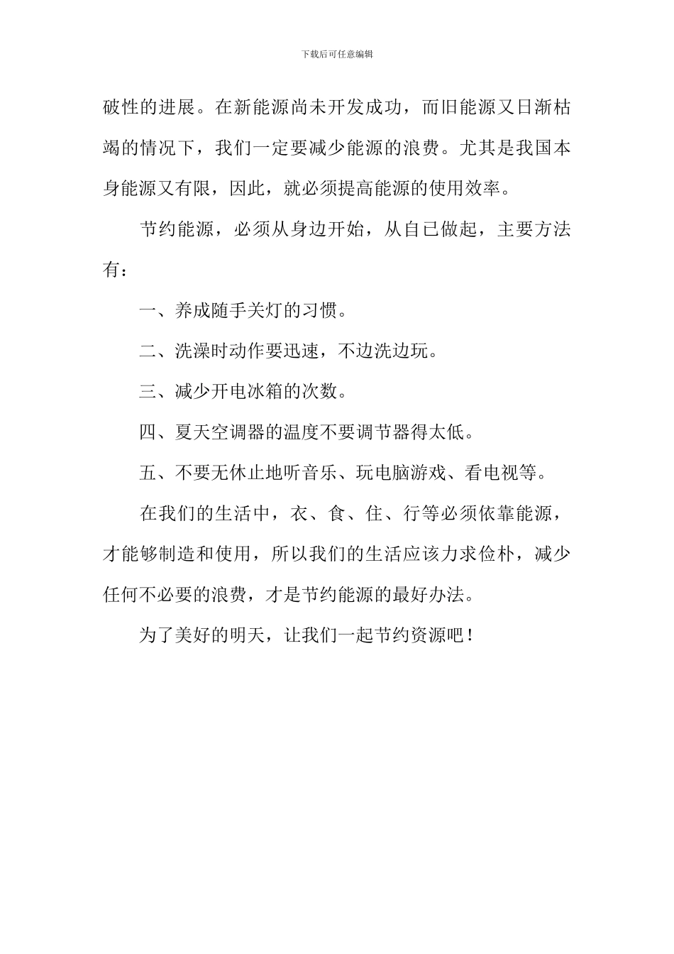 我们的未来作文600字_第2页