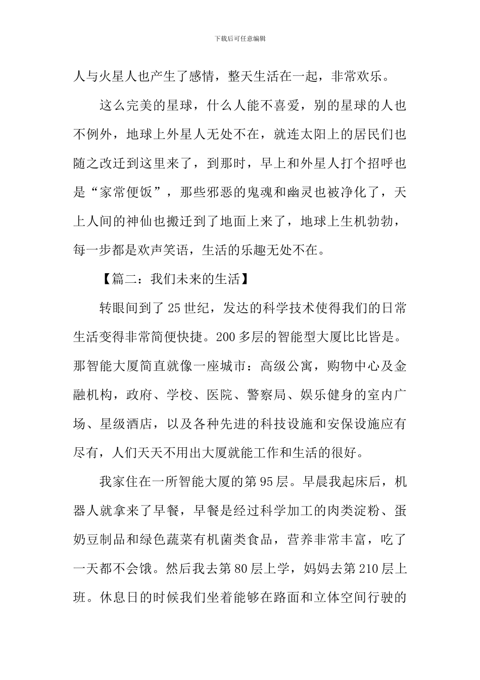我们的未来生活作文_第2页