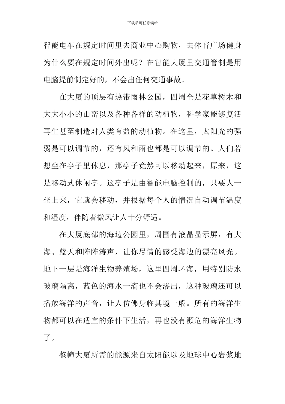 我们的未来生活作文_第3页