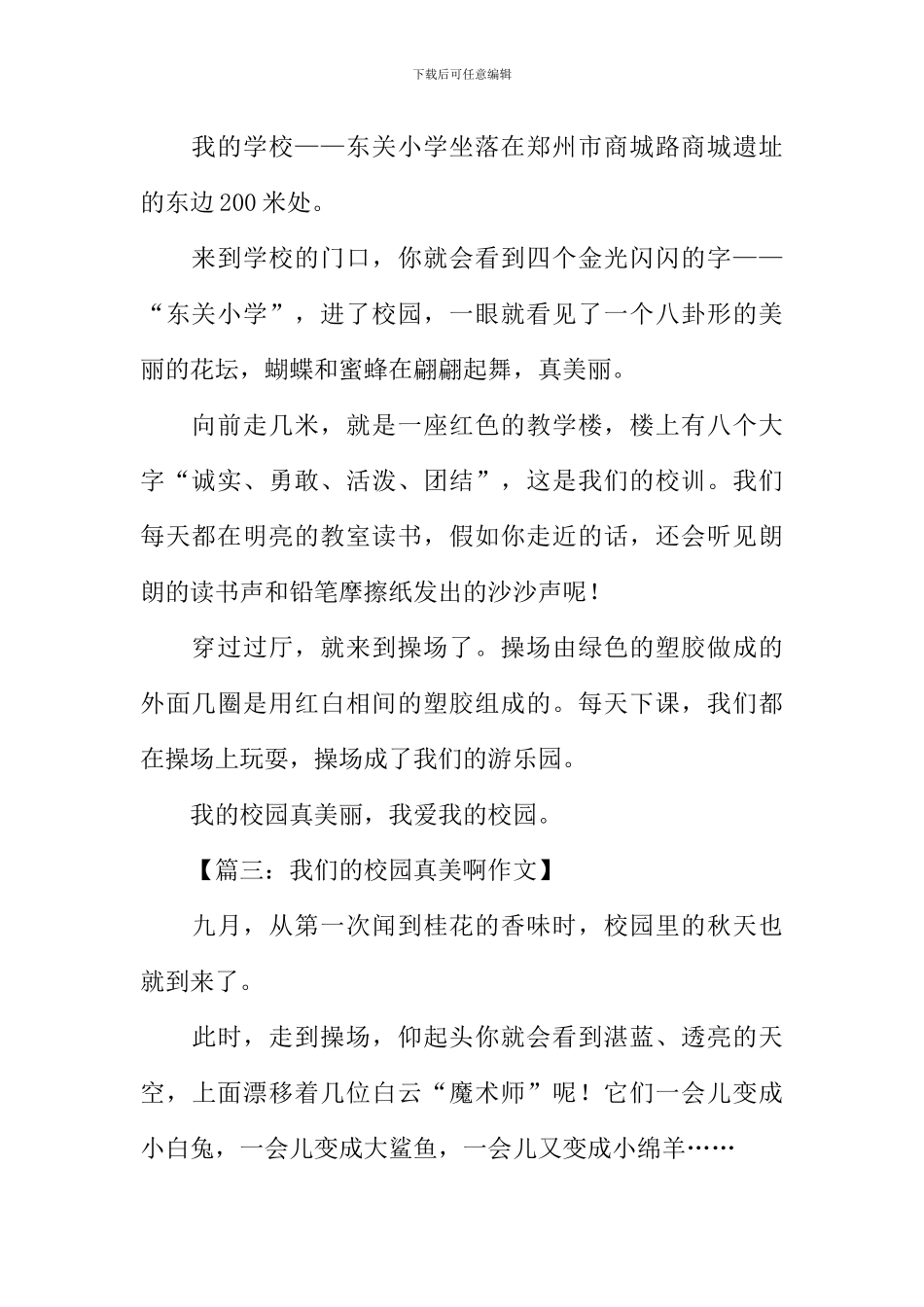 我们的校园真美啊作文_第2页