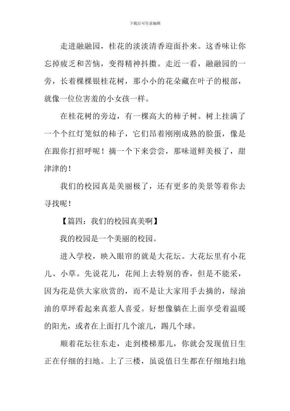 我们的校园真美啊作文_第3页