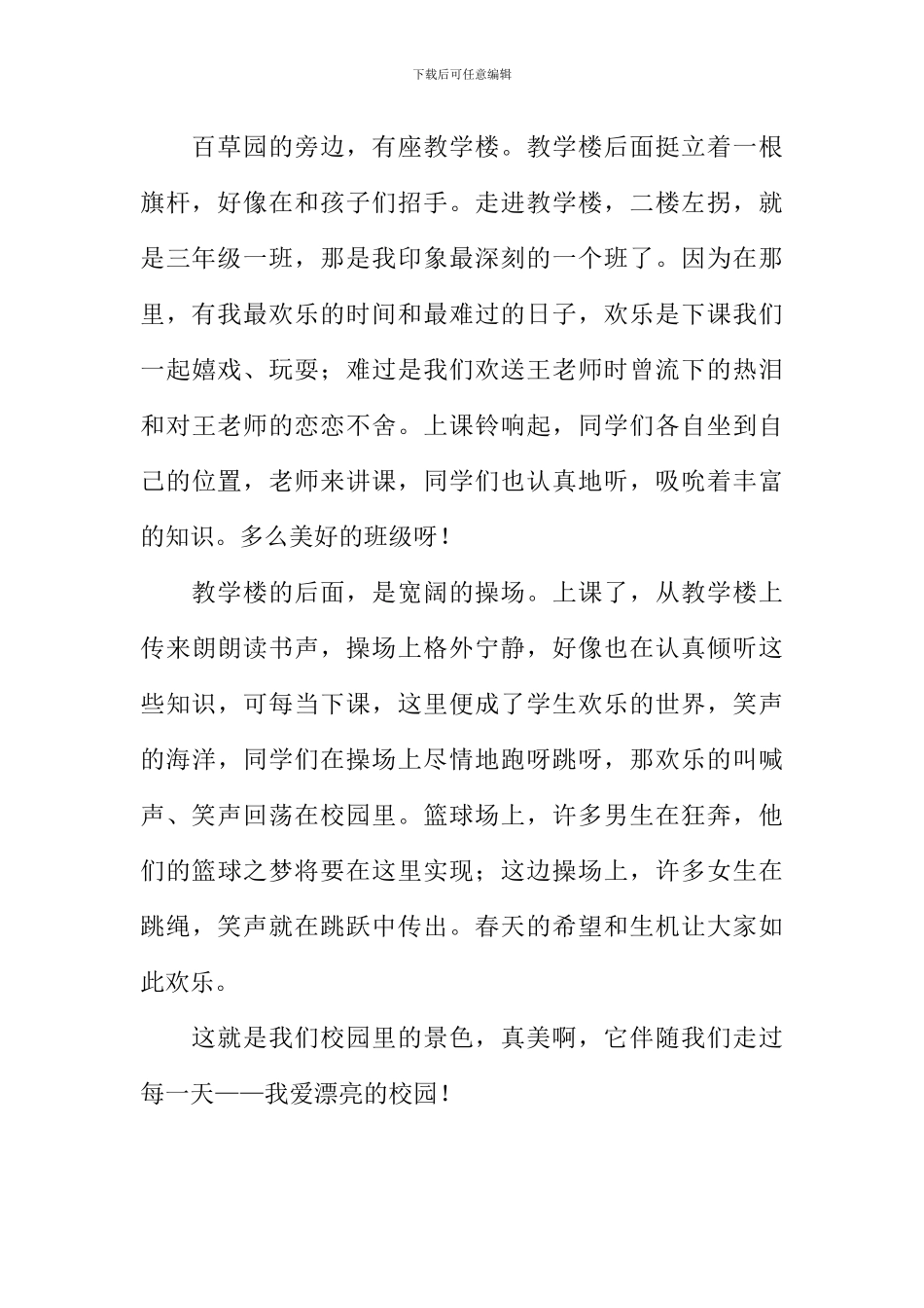 我们的校园作文800字_第2页