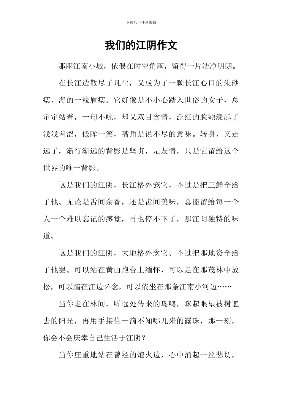 我们的江阴作文_第1页