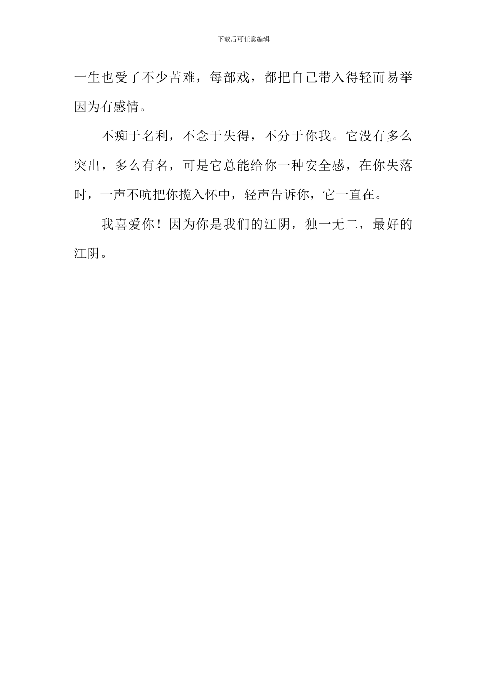 我们的江阴作文_第3页