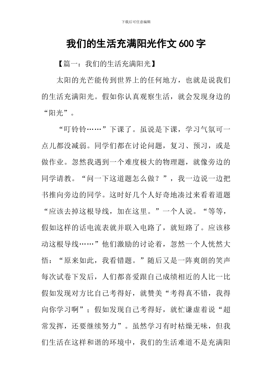 我们的生活充满阳光作文600字_第1页