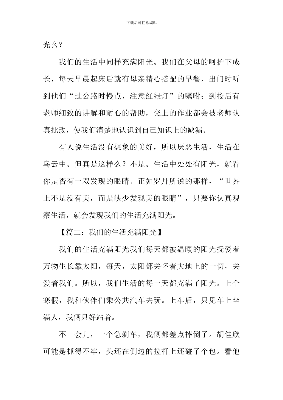 我们的生活充满阳光作文600字_第2页